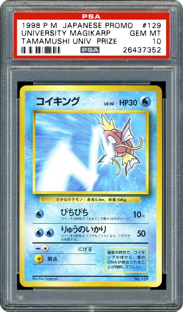 Carte Promo de l'Université Magikarp Tamamushi