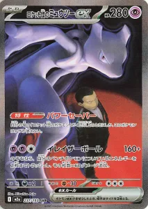 237-Team-Rockets-Mewtwo-ex