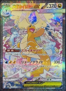 246-Mega-Dragonite-ex